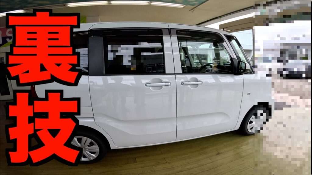 DAIHATSU タント】新車購入時の値引き交渉術と支払い総額を